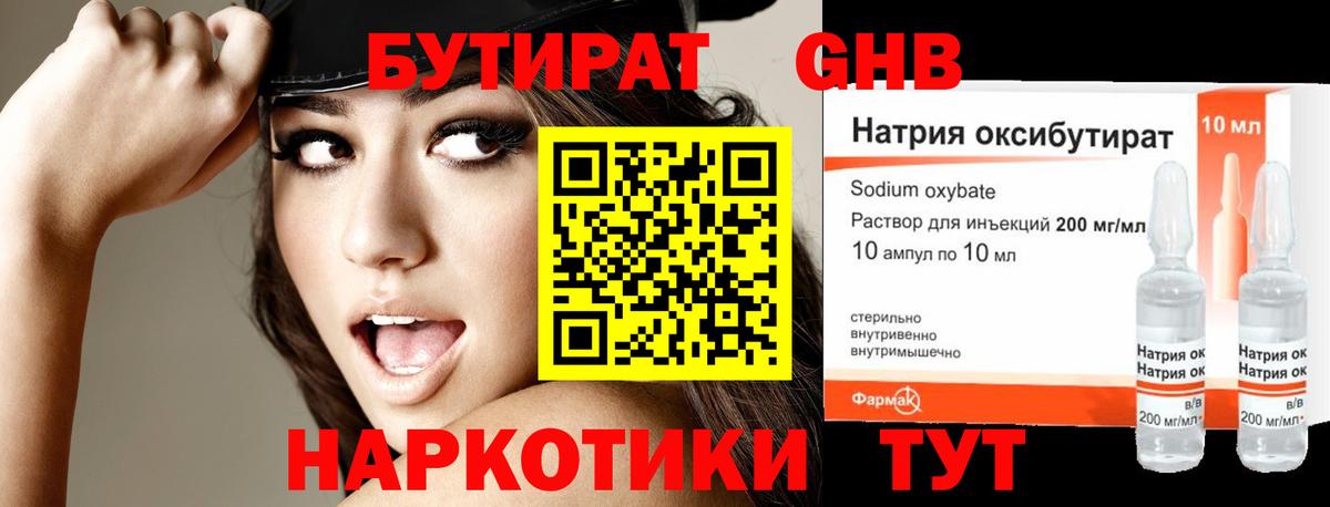 Карталы  БУТИРАТ GHB  Вход с VPN 