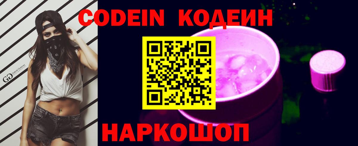 Карталы  Codein напиток Lean (лин)  Вход с VPN 